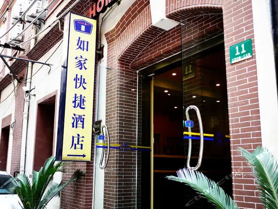 Шанхай: Home Inn Shanghai Lujiazui Oriental Pearl Pudong Avenue Metro Station