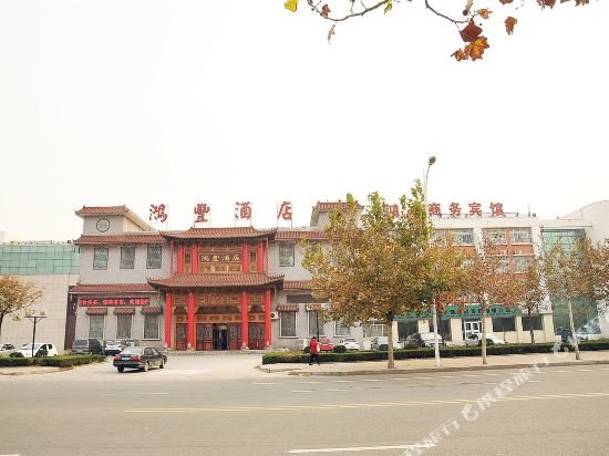 东营鸿丰商务酒店 — фото 1
