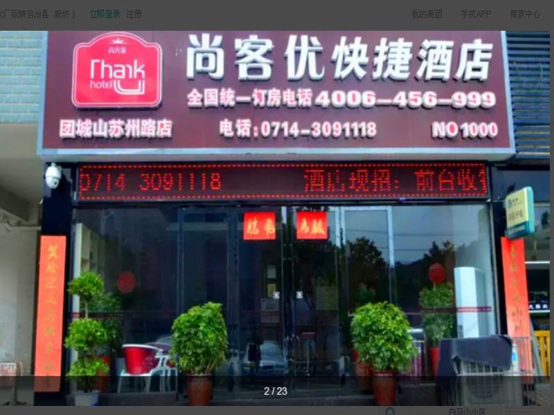 Thank Inn Hotel Hubei Huangshi Tuanchengshan Suzhou Road — фото 1
