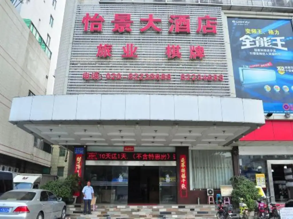 Гуанчжоу: Yijing Hotel