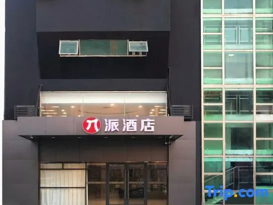Шанхай: Pai Hotel (Shanghai Fengxian)