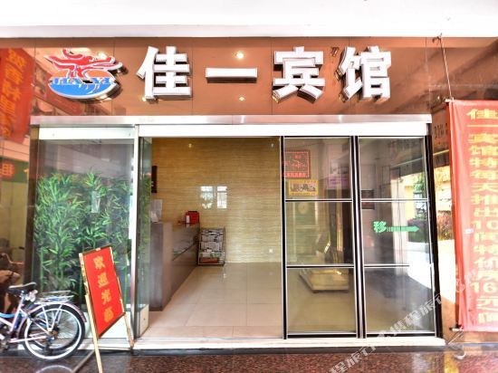 Чжоушань: Daishan Jiayi Hotel
