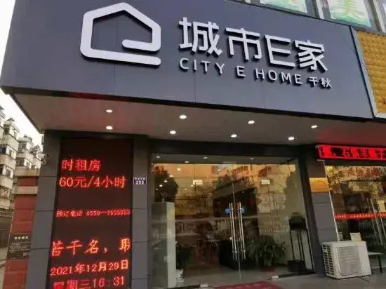 Сюйчжоу: City E Home (Tianchang Ping'an Road)