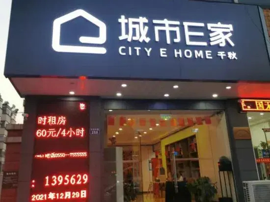 Сюйчжоу: City E Home (Tianchang Ping'an Road)