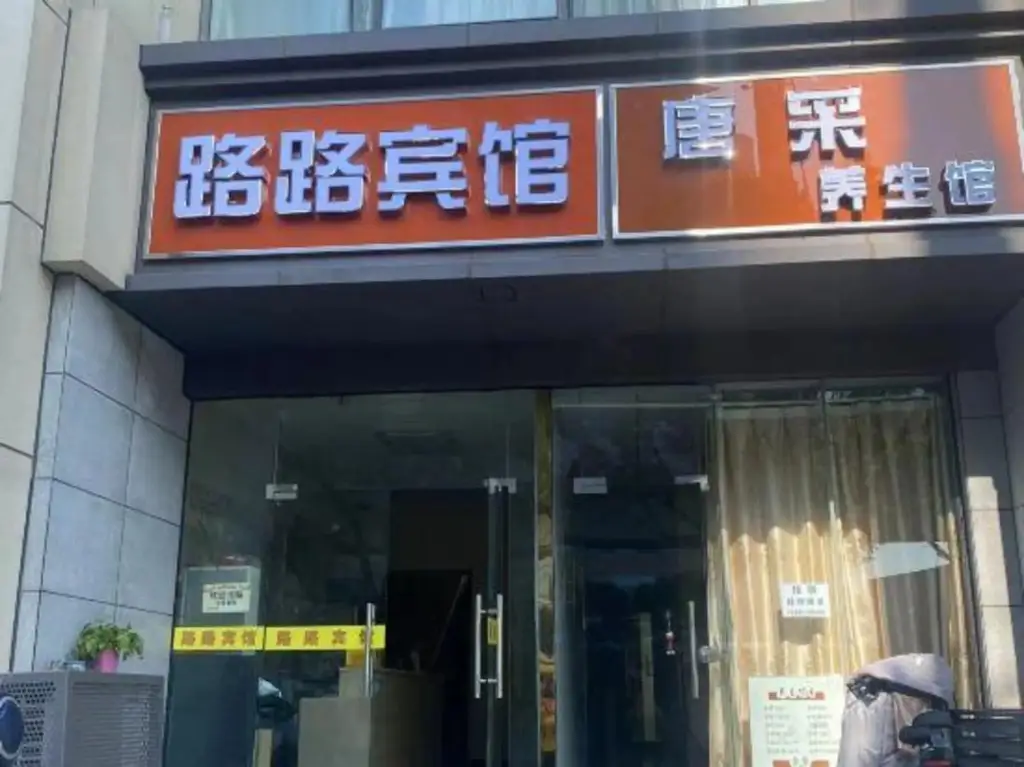 Нанкин: Lulu Hotel (Longmian Avenue Subway Station Branch)