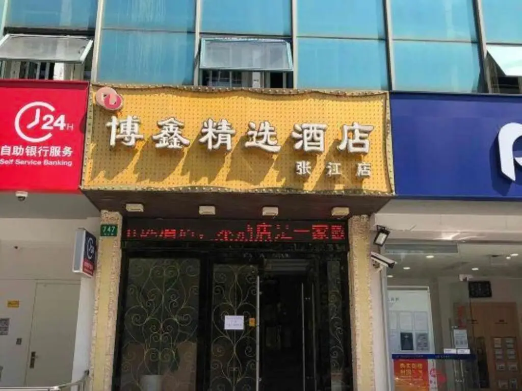 Шанхай: Shanghai Boxin Business Hotel