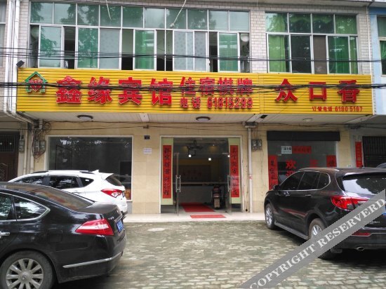 Ухань: Xinyuan Hotel (Wuhan Wuhu)