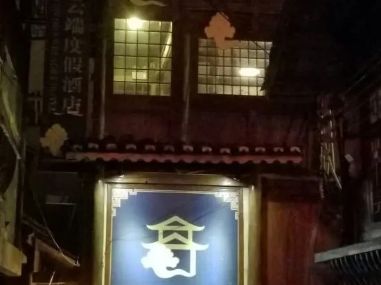 Леишан: Yunduan · Lanyueting Resort Hotel (Xijiang Guanjingtai)