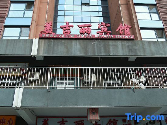 Пекин: Meijili Hotel