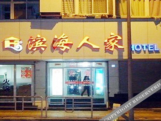 Binhai Renjia Hotel — фото 1