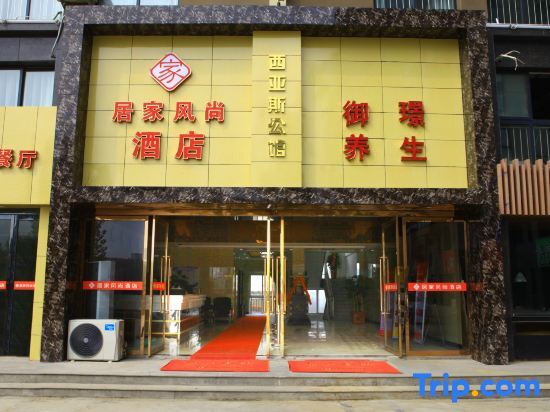 Jujia Fengshang Hotel (Xinzheng Sias International College) — фото 1