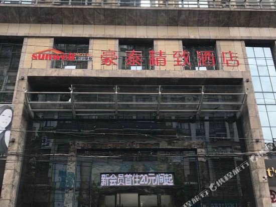 荆州吉东徕精致酒店 — фото 1