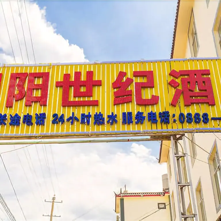 Chaoyang Shiji Hotel — фото 1