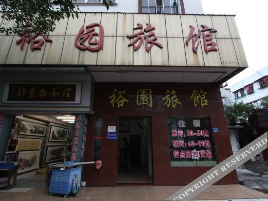 Yuyuan Hostel — фото 1