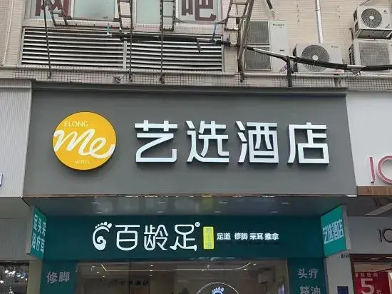 Гуанчжоу: Elong ME Hotel (Guangzhou Panyu Shigang Pedestrian Street)