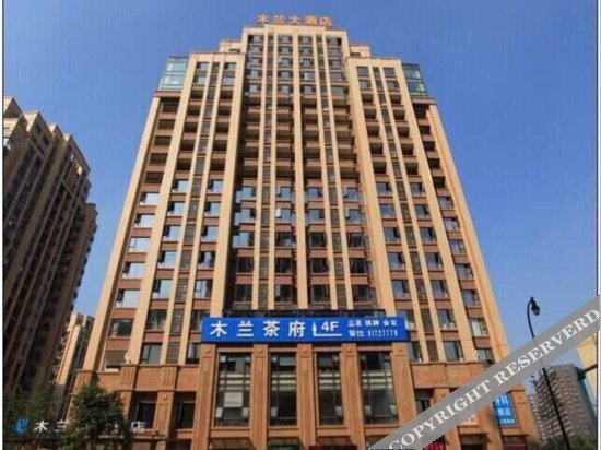 Чэнду: Chengdu Mulan Hotel (Zhongba Subway Station Qingyang Industry Headquarters Base)