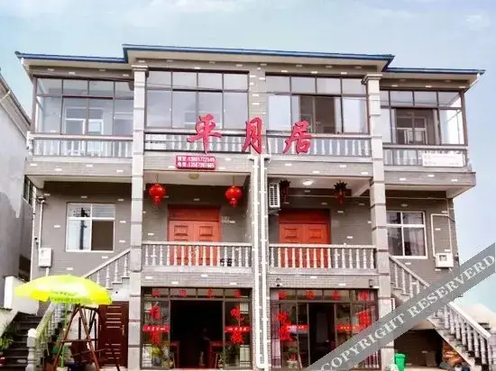 Pingyueju Inn — фото 1
