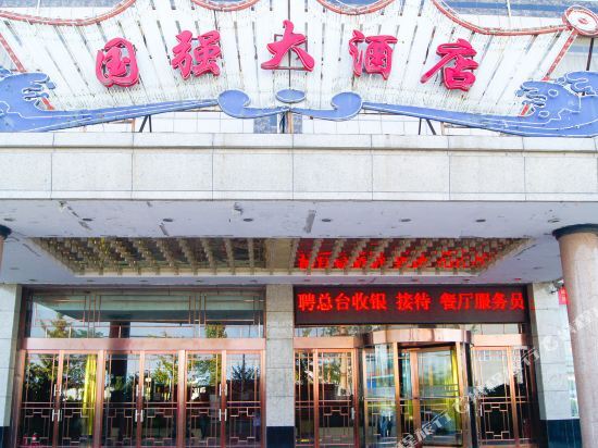 Тайюань: 国强酒店(太原一部店)