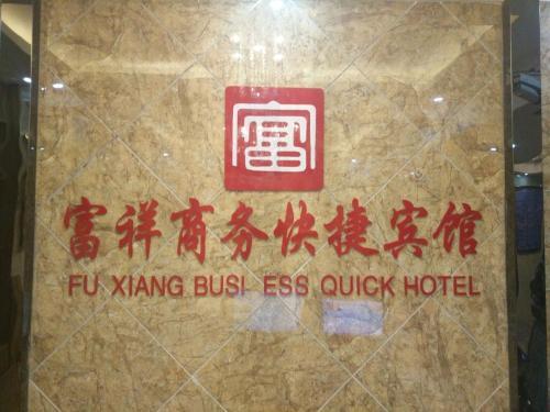 Fuxiang Business Inn — фото 1