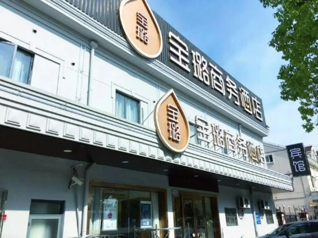 Шанхай: Baolu Business Hotel (Shanghai Pudong Airport Branch)