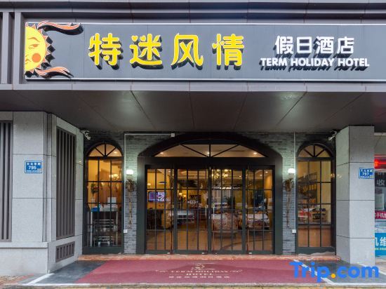 Нанкин: Term Holiday Hotel