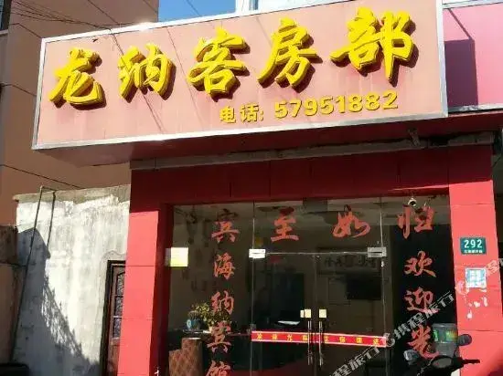 Шанхай: Shanghai Longna Business Hotel
