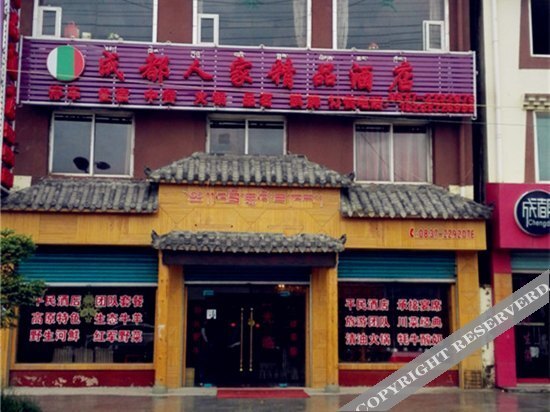 Зойдж: Chengdu Renjia Boutique Hotel