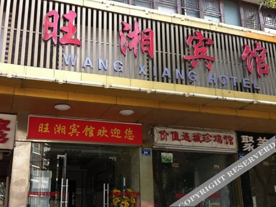 Чанша: Wangxiang Hotel