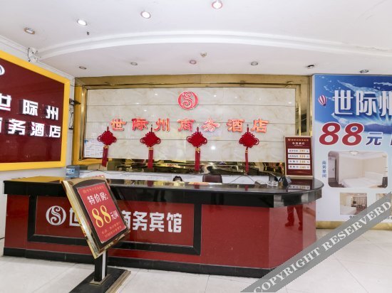 Чунцин: Shijizhou Business Hotel