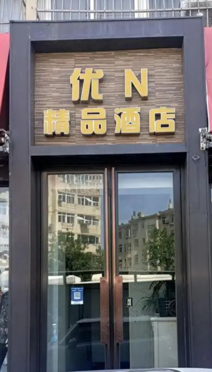 Циндао: You N Hotel (Qingdao Wanjia Plaza Taitung Metro Station)