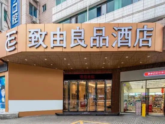 Zhiyouliangpin Hotel (Foshan Lingnan Xintiandi Zumiao Subway Station Branch) — фото 1