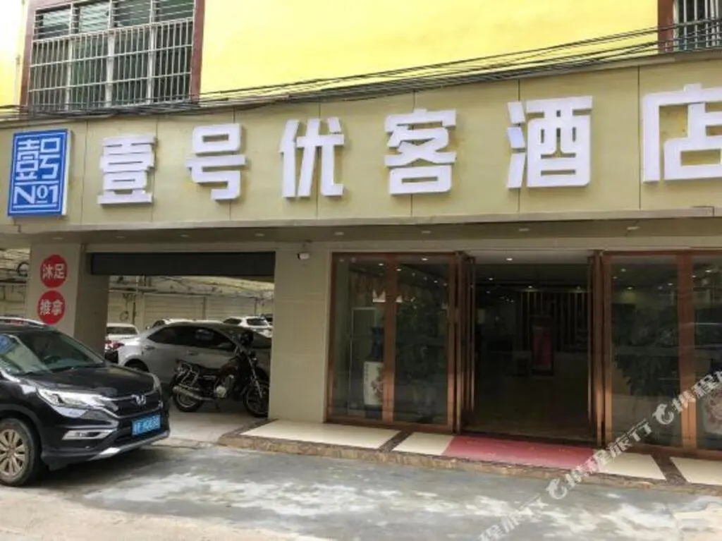 Хейан: Guozhong Youke Hotel (Yuancheng Heyuan Middle School Branch)