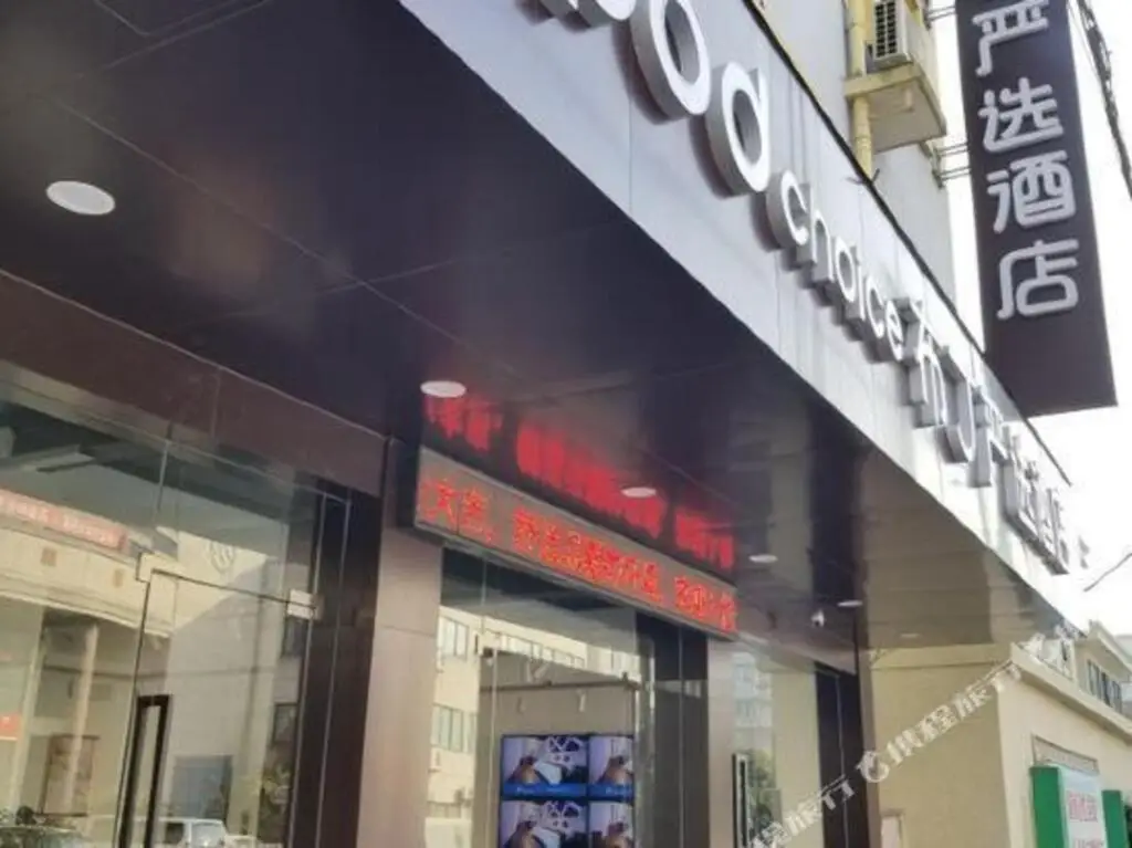 Хучжоу: Pod Choice Hotel (Deqing West Station)