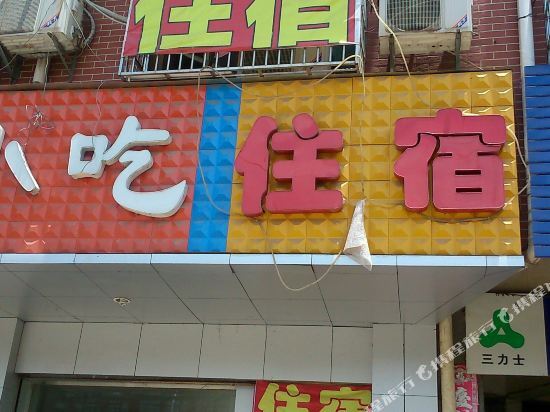 Ухань: Haozailai Hostel