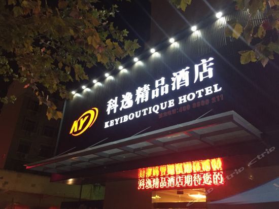 Хэфэй: Keye Boutique Hotel (Hefei Wenzhong Road)