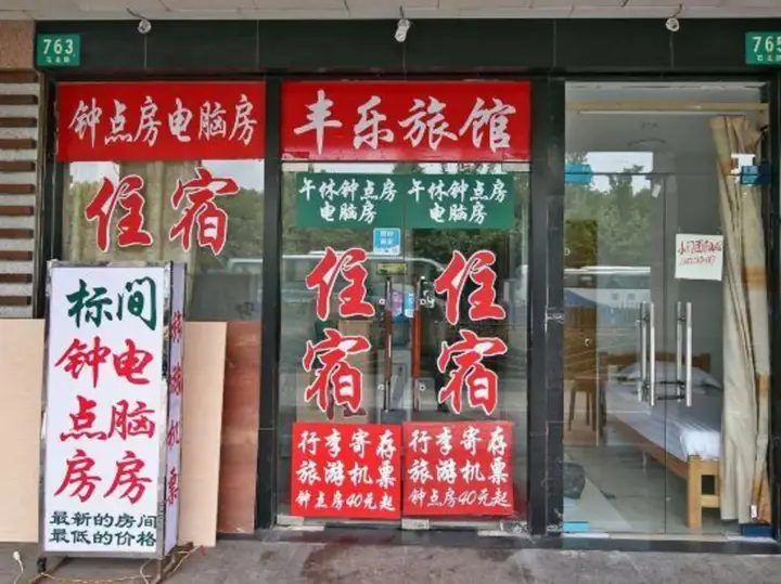 Шанхай: Hongfengle Hostel
