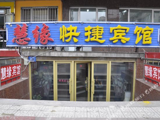 Харбин: Huiyuan Express Hotel (Harbin Railway Station)