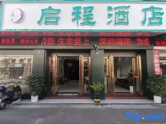 Шэньчжэнь: Qicheng Hotel (Shenzhen Gongming Heshuikou Metro Station Branch)