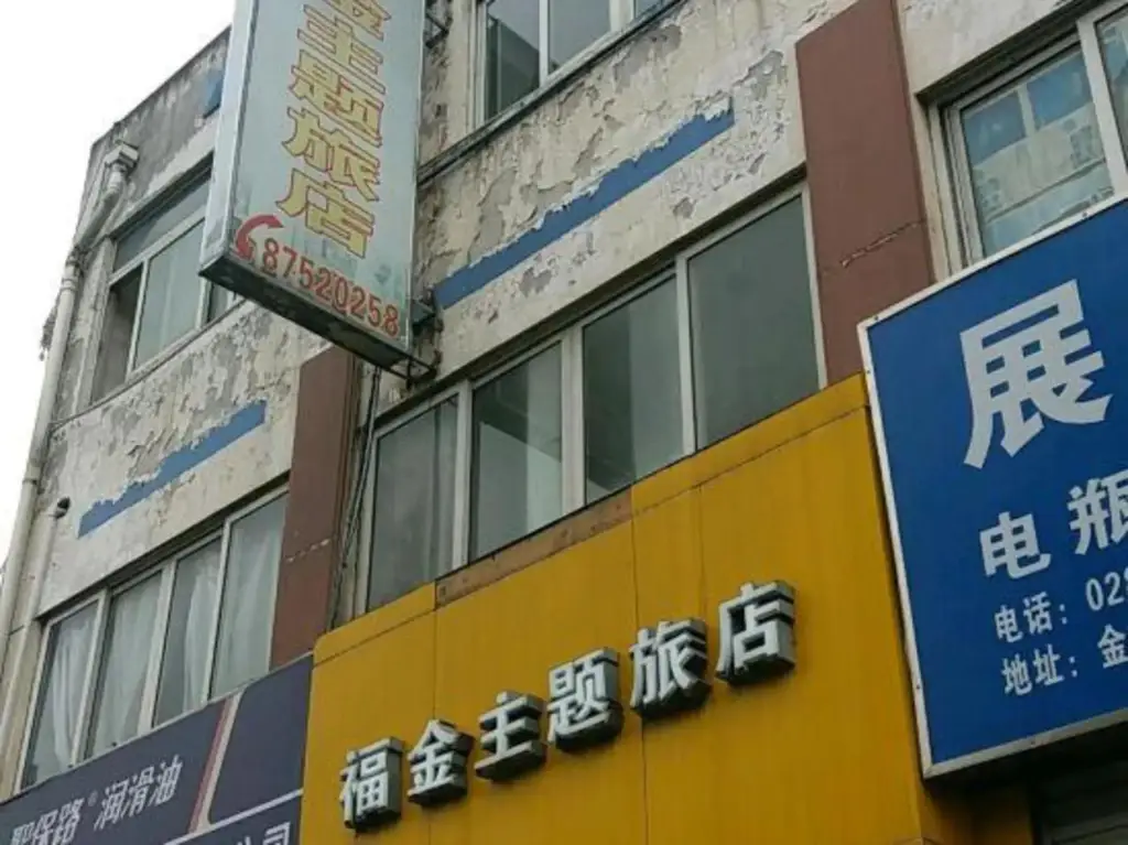 Чэнду: Fujin Theme Hotel