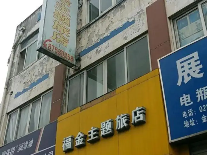 Чэнду: Fujin Theme Hotel