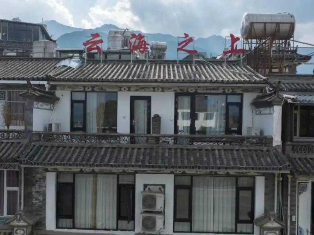 Дали: Yunhai Zhishang Inn (Dali Ancient Town Branch)