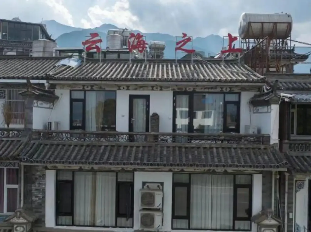 Дали: Yunhai Zhishang Inn (Dali Ancient Town Branch)