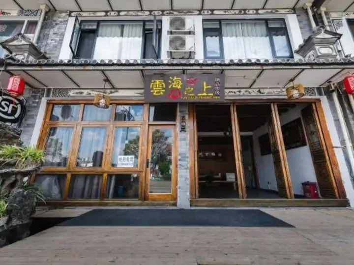 Дали: Yunhai Zhishang Inn (Dali Ancient Town Branch)