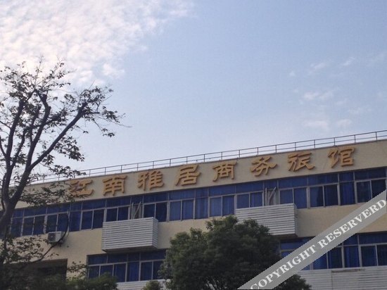 Уси: Jiangnan Yaju Hostel