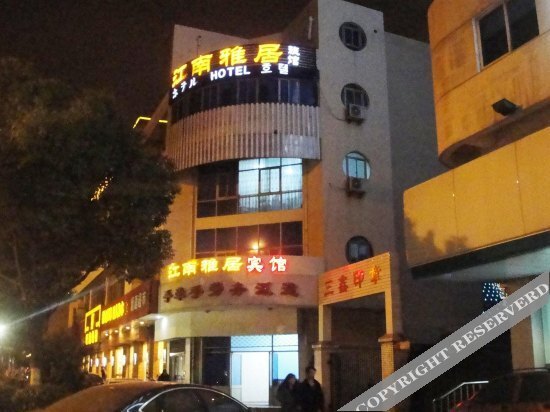 Уси: Jiangnan Yaju Hostel