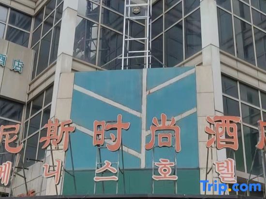 Яньтай: Yantai Venice Fashion Theme Hotel