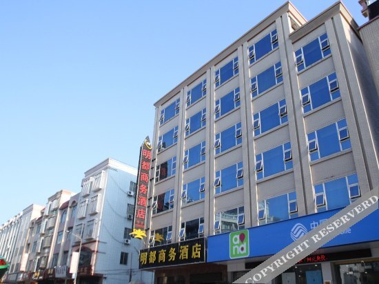 Маоминг: Mingdu Business Hotel