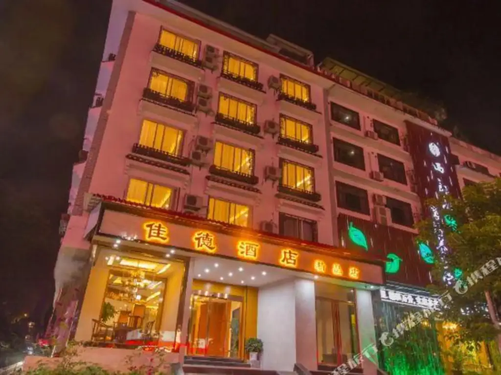 Jiade Hotel (Yangshuo Qiangujingqu Bureau Of Education Shop) — фото 1