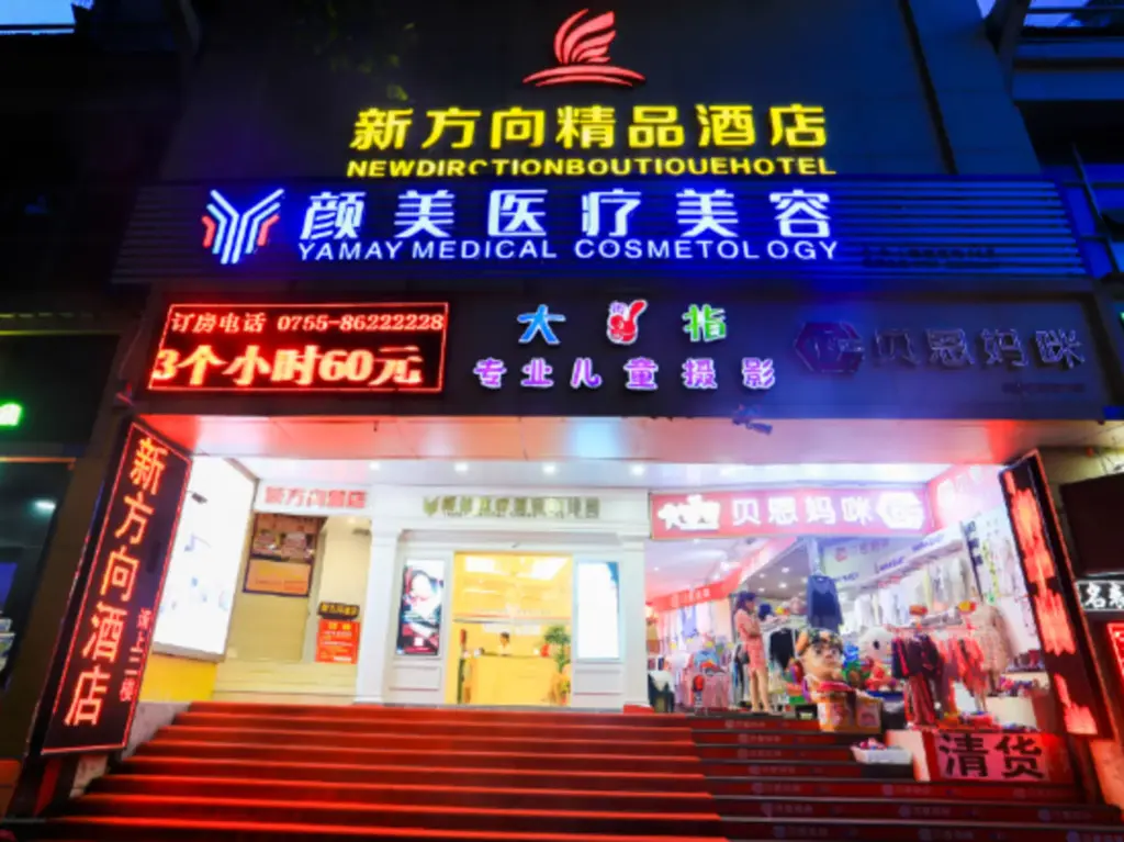 Шэньчжэнь: Shenzhen New Direction Boutique Hotel (Cuizhu Subway Station)