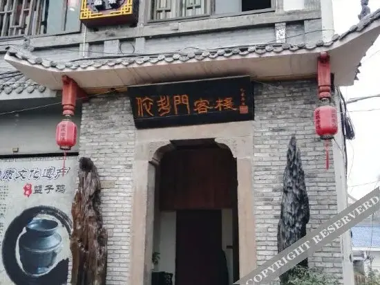 Чунцин: Yidoumen Inn